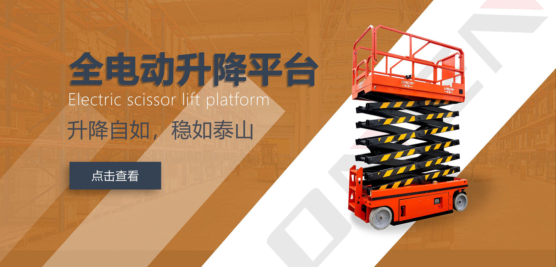 Electric Scissor Lift