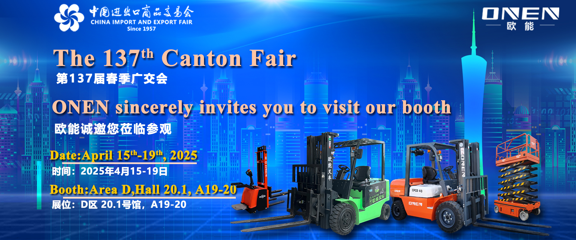 ONEN Invites You to the 2025 Spring Canton Fair